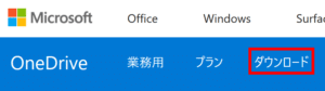One Driveをダウンロード