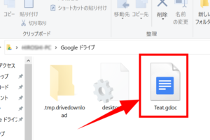 PCのGoole ドライプフォルダー