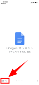 googleドキュメントとグイン