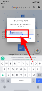 googleドキュメントの名前