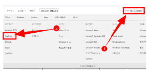 onedriveを入手
