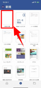 word新規作成
