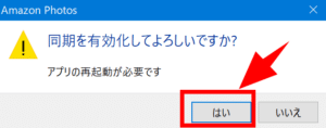 同期を有効化していいですか