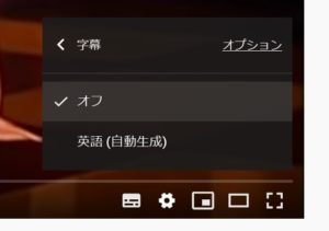 YouTubeの字幕変更