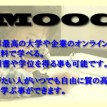 mooc