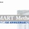 レアジョブSMART Method